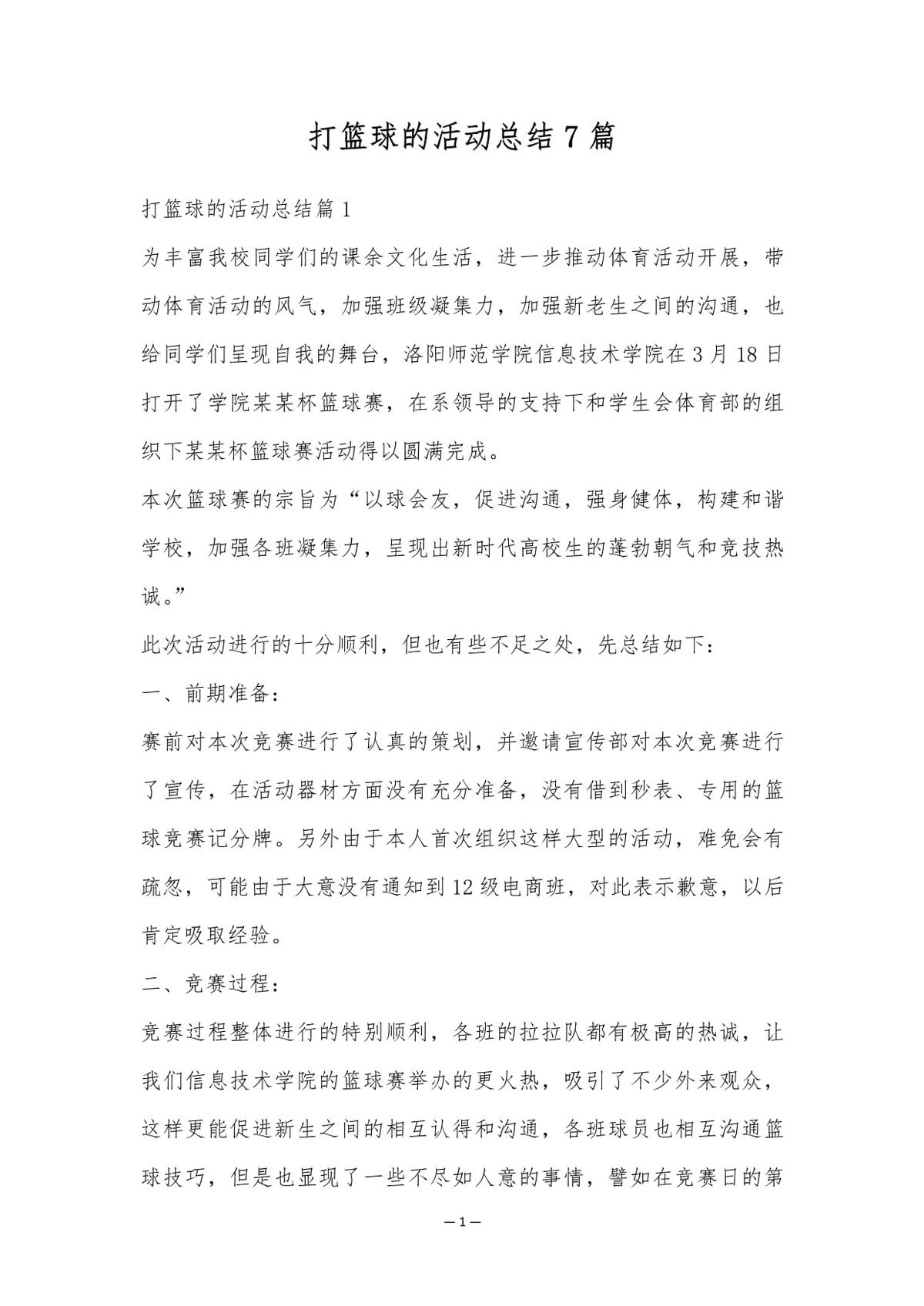 青少年篮球训练总结报告怎么写